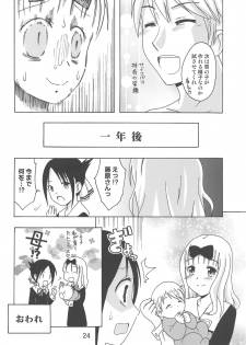 (C97) [Shinohara Heavy Industry (Haruna Mao, Ukyochu)] Kaguyax 2 (Kaguya-sama wa Kokurasetai) - page 23