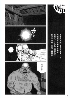 [Jiraiya] Anan Naka (GBless Vol.01) - page 1