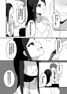 [hyoui lover(yaasama、hyouisukinohito)] hyouitomodachi [Chinese] [熊崎玉子汉化组] [KUMAZAKI] [Digital] - page 8