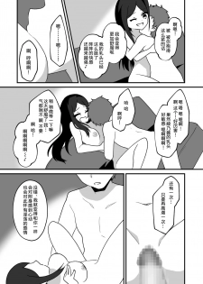 [hyoui lover(yaasama、hyouisukinohito)] hyouitomodachi [Chinese] [熊崎玉子汉化组] [KUMAZAKI] [Digital] - page 19