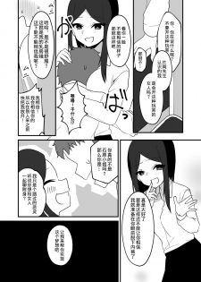 [hyoui lover(yaasama、hyouisukinohito)] hyouitomodachi [Chinese] [熊崎玉子汉化组] [KUMAZAKI] [Digital] - page 6