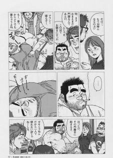 [Jiraiya] Oose Geba Mikoto Si (G-men No.112 2005-07) - page 5