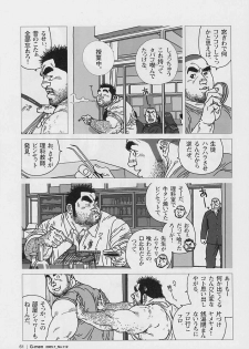 [Jiraiya] Oose Geba Mikoto Si (G-men No.112 2005-07) - page 9