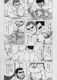 [Jiraiya] Oose Geba Mikoto Si (G-men No.112 2005-07) - page 22
