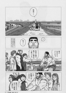[Jiraiya] Oose Geba Mikoto Si (G-men No.112 2005-07) - page 25