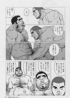 [Jiraiya] Oose Geba Mikoto Si (G-men No.112 2005-07) - page 15