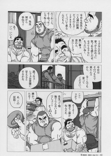 [Jiraiya] Oose Geba Mikoto Si (G-men No.112 2005-07) - page 8