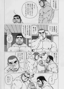 [Jiraiya] Oose Geba Mikoto Si (G-men No.112 2005-07) - page 24