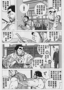 [Jiraiya] Aogeba Toutoshi (G-men No.112 2005-07) [Chinese] - page 8
