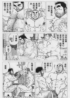 [Jiraiya] Aogeba Toutoshi (G-men No.112 2005-07) [Chinese] - page 10