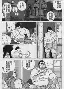 [Jiraiya] Aogeba Toutoshi (G-men No.112 2005-07) [Chinese] - page 6