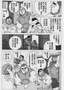 [Jiraiya] Aogeba Toutoshi (G-men No.112 2005-07) [Chinese] - page 7