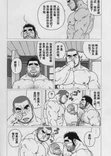 [Jiraiya] Aogeba Toutoshi (G-men No.112 2005-07) [Chinese] - page 23