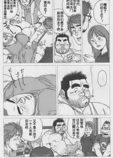 [Jiraiya] Aogeba Toutoshi (G-men No.112 2005-07) [Chinese] - page 5
