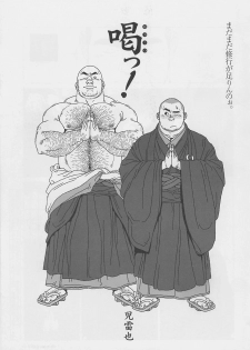 [Jiraiya] Kaaatsu! (G-men No.096 2004-03) - page 1