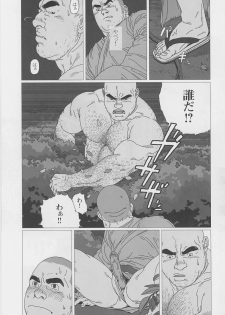 [Jiraiya] Kaaatsu! (G-men No.096 2004-03) - page 11