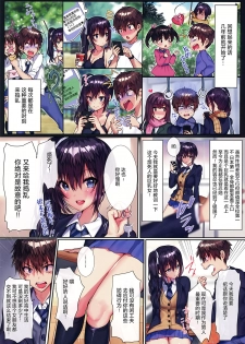 (C97) [Mataro (Mataro)] Ore no Osananajimi ga Uza Kawaii!! [Chinese] [绅士仓库汉化] - page 4