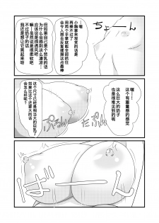 [NakayoShi KoyoShi (NakayoShi)] Nyotaika Cheat ga Souzou Ijou ni Bannou Sugita Sono 1 [Chinese] [熊崎玉子汉化组] [KUMAZAKI] - page 11