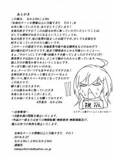 [NakayoShi KoyoShi (NakayoShi)] Nyotaika Cheat ga Souzou Ijou ni Bannou Sugita Sono 1 [Chinese] [熊崎玉子汉化组] [KUMAZAKI] - page 32