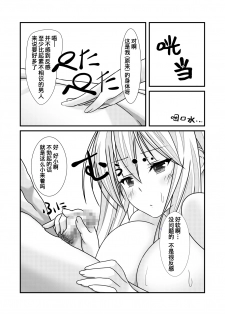 [NakayoShi KoyoShi (NakayoShi)] Nyotaika Cheat ga Souzou Ijou ni Bannou Sugita Sono 1 [Chinese] [熊崎玉子汉化组] [KUMAZAKI] - page 22