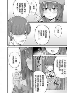 [Fujiya (Nectar)] Watashi no Karada, Okashi Shimasu. Idol Hen [Chinese] [HunJohn&新桥月白日语社聯合漢化] [Digital] - page 19