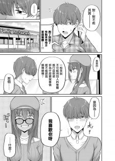 [Fujiya (Nectar)] Watashi no Karada, Okashi Shimasu. Idol Hen [Chinese] [HunJohn&新桥月白日语社聯合漢化] [Digital] - page 18