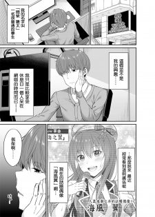 [Fujiya (Nectar)] Watashi no Karada, Okashi Shimasu. Idol Hen [Chinese] [HunJohn&新桥月白日语社聯合漢化] [Digital] - page 4