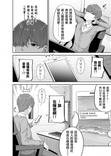 [Fujiya (Nectar)] Watashi no Karada, Okashi Shimasu. Idol Hen [Chinese] [HunJohn&新桥月白日语社聯合漢化] [Digital] - page 5