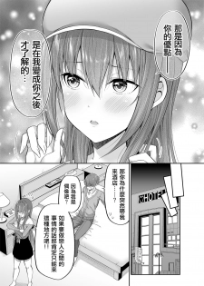 [Fujiya (Nectar)] Watashi no Karada, Okashi Shimasu. Idol Hen [Chinese] [HunJohn&新桥月白日语社聯合漢化] [Digital] - page 20