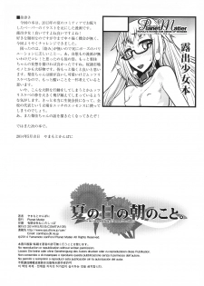 (COMITIA108) [Planet Matier (Yamamoto canPoni)] Natsu no Hi no Koto. | In the early morning of summer vacation. [English] - page 16