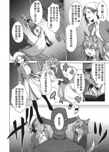 [Daiji] Jinrou Yuugi (COMIC ExE 22) [Digital]  [Chinese]  [2020年1月11日漢化] - page 8