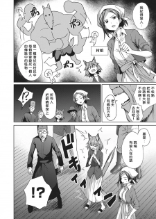 [Daiji] Jinrou Yuugi (COMIC ExE 22) [Digital]  [Chinese]  [2020年1月11日漢化] - page 2