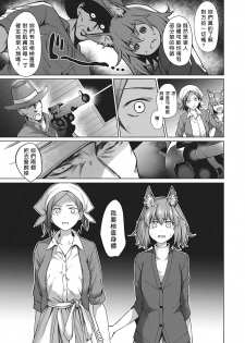 [Daiji] Jinrou Yuugi (COMIC ExE 22) [Digital]  [Chinese]  [2020年1月11日漢化] - page 9