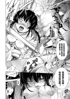 [Kuusou] Savior of the Malicious ～Shoujo Hangyaku～ 1-wa [Chinese] [Digital] - page 16