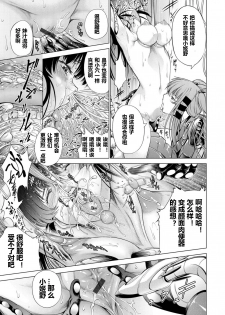 [Kuusou] Savior of the Malicious ～Shoujo Hangyaku～ 1-wa [Chinese] [Digital] - page 13