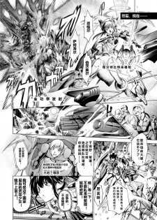 [Kuusou] Savior of the Malicious ～Shoujo Hangyaku～ 1-wa [Chinese] [Digital] - page 8