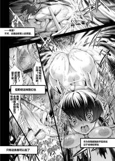 [Kuusou] Savior of the Malicious ～Shoujo Hangyaku～ 1-wa [Chinese] [Digital] - page 18
