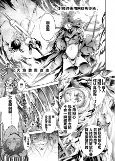[Kuusou] Savior of the Malicious ～Shoujo Hangyaku～ 1-wa [Chinese] [Digital] - page 17