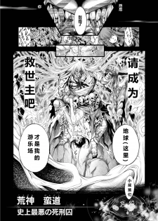 [Kuusou] Savior of the Malicious ～Shoujo Hangyaku～ 1-wa [Chinese] [Digital] - page 22