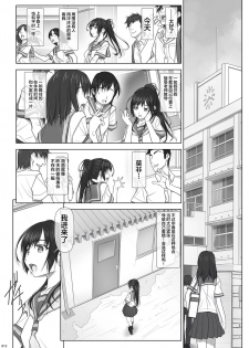 [IRODORI (SOYOSOYO)] Natsu no Yuuutsutsu [Chinese] [不咕鸟汉化组] [Digital] - page 13