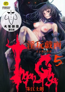 [Akae Shirou] Ingan Giga Ch. 1 [Chinese] - page 1