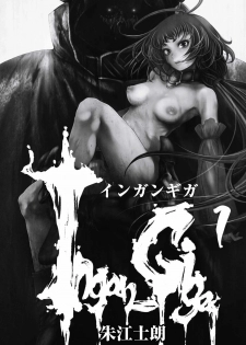 [Akae Shirou] Ingan Giga Ch. 1 [Chinese] - page 2