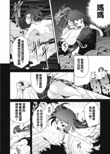 [Akae Shirou] Ingan Giga Ch. 1 [Chinese] - page 18