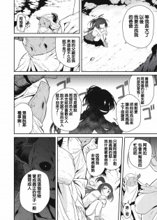 [Akae Shirou] Ingan Giga Ch. 1 [Chinese] - page 16