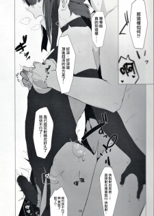 (C97) [Ichi no Hako (Tsukumo Nikyu)] FEMBOY FRIEND 2 (Kantai Collection -KanColle-) [Chinese] [瑞树汉化组] - page 15