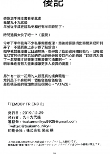 (C97) [Ichi no Hako (Tsukumo Nikyu)] FEMBOY FRIEND 2 (Kantai Collection -KanColle-) [Chinese] [瑞树汉化组] - page 18