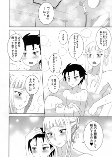 (C90) [Shikkoku no Hekireki (EGAMI)] Mint Tiddy Dream (Go! Princess Precure) - page 11