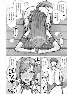 [Gaikotsu no Spare Rib (Kurohagane)] InuCos H tte Sugoi no yo! (THE iDOLM@STER: Shiny Colors) [Chinese] [靴下汉化组] [Digital] - page 9