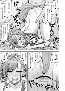 [Gaikotsu no Spare Rib (Kurohagane)] InuCos H tte Sugoi no yo! (THE iDOLM@STER: Shiny Colors) [Chinese] [靴下汉化组] [Digital] - page 16