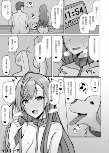 [Gaikotsu no Spare Rib (Kurohagane)] InuCos H tte Sugoi no yo! (THE iDOLM@STER: Shiny Colors) [Chinese] [靴下汉化组] [Digital] - page 24